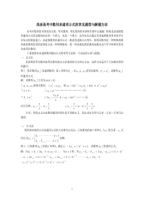 浅谈高考中数列求通项公式的常见题型与解题方法