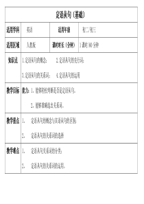 定语从句  教案