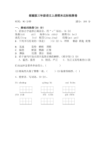 [最新推荐]部编版三年级上语文期末试卷及答案