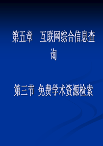 互联网综合信息查询