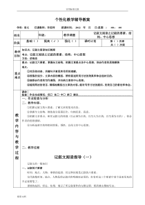 记叙文阅读之(一)记叙的六要素、结构、中心思想