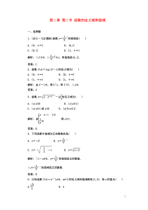 【成功方案】2013届高考数学一轮复习课时检测 第二章 第二节 函数的定义域和值域 理