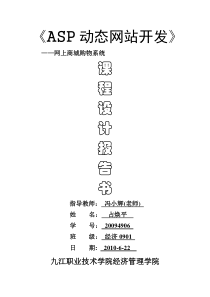 ASP课程设计报告书