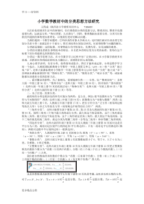 小学数学教材中的分类思想方法研究