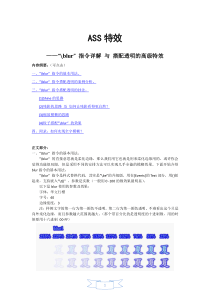 ASS特效_blur指令详解&搭配透明的高级特效(我自己写的,切身体会)