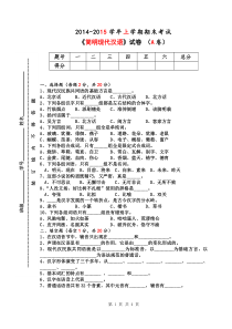 A卷现代汉语 期末考试试卷模板