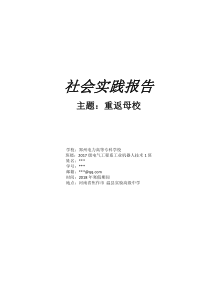 2018寒假回母校宣传社会实践报告