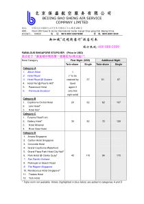 新加坡过境随意行酒店列表