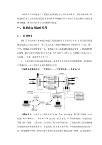 《通信机房电源及配套专业勘察设计要点》