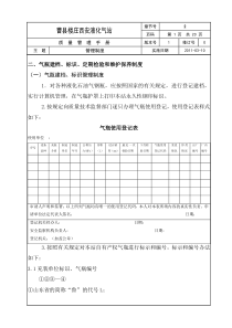 3.液化气站管理制度