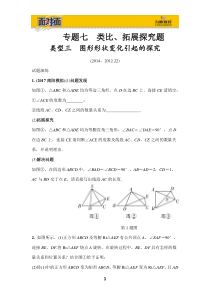 3.类型三   图形形状变化引起的探究(word版习题)