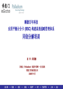 应用平衡计分卡(BSC)构建高效战略管理体系分析