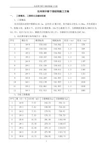 长河坝中桥下部结构开工报告