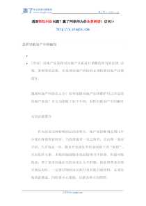 怎样识破房产中的骗局