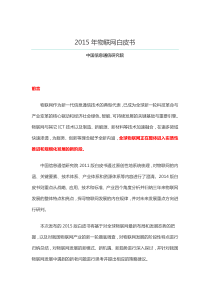 2015年物联网白皮书