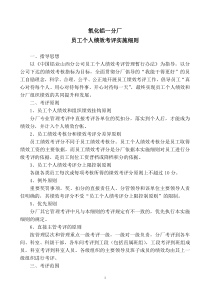 附2号文_员工绩效考核实施细则[1]