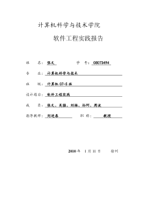 软件工程实践--计算机07-5班--张文