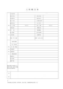 湖北省建筑工程施工统一用表(2016年版全套)