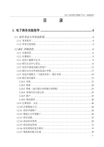 电子商务实践教材学生手册