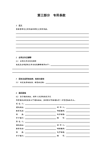 湖北省建设工程施工合同  第三部分  专用条款