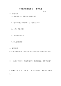 人教版二年级表内除法练习题――解决问题