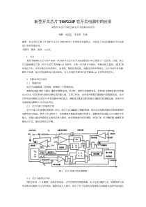 新型开关芯片TOP224P在开关电源中的应用(PDF4)(1)