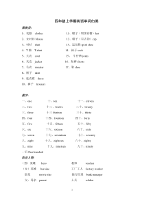 广州版小学英语四年级上册单词归类-和-语法归类