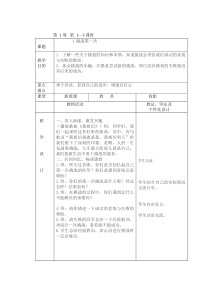 人教版二年级道德与法制下册教案