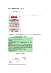 电子商务实验 网络银行