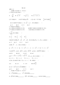 新人教版七年级数学下册第六章实数测试题及答案