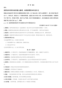 黑龙江中医药大学药理复习题【2013级针灸推拿专业】