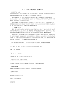 CCNA-ACL(访问控制列表)技术总结