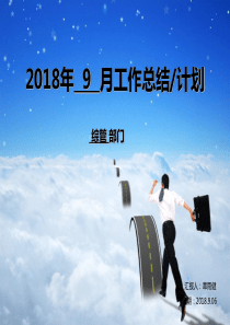 2018年每月例会模板