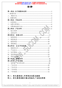 新天葡萄酒策划案