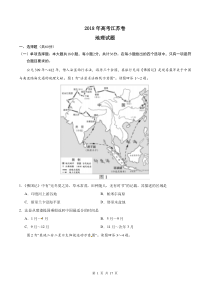 2018年江苏地理高考试题文档版(含答案)