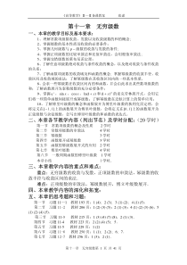 11高等数学第11章无穷级数教案1