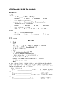 外研版八年级下册现在完成时