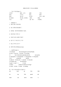 新概念英语第一册73课练习题