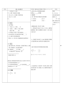 新华师大版七年级数学下册导学案(全套)