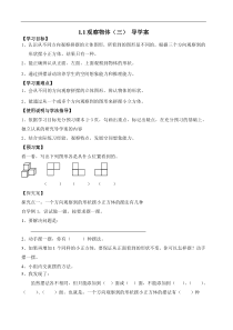 五年级观察物体导学案(最新)