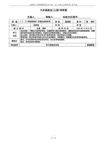 人教版九年级道德和法治下册--1.1-开放互动的世界-导学案