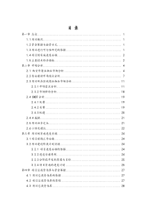 大明宫商业项目可行性研究报告(doc 43页)-精品