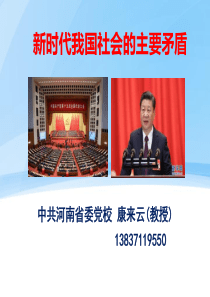 新时代我国社会主要矛盾-河南社会事务服务中心