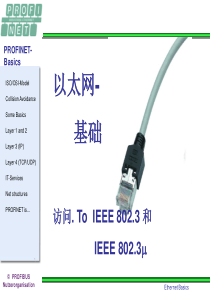 PLC 技术培训班(第7讲)Ethernet_基础介绍