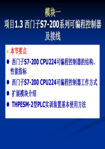 PLC技术(1-3)S7-200PLC接线