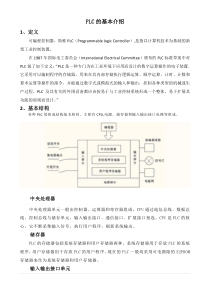 PLC的基本介绍