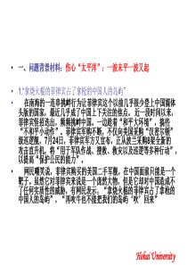 南海问题讨论与分析