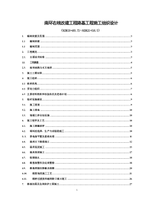 南环右线改建工程路基工程施工组织设计