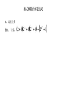 初中数学整式乘除难题