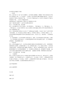 初中数学方案选择类应用题复习专题